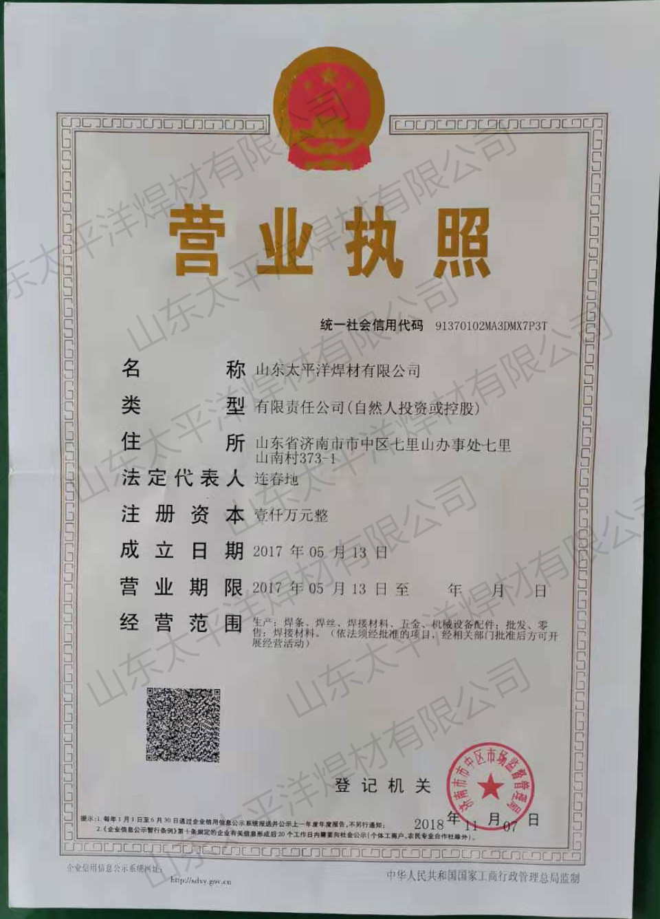 营业执照