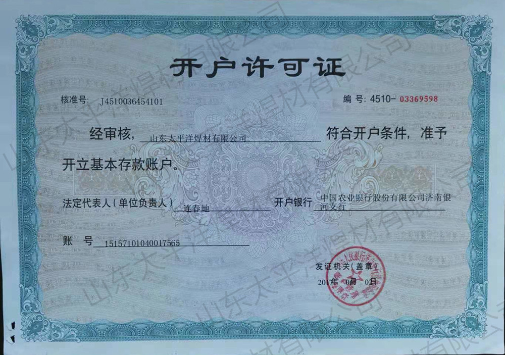 开户许可证